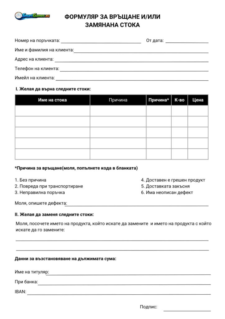 формуляр за връщане